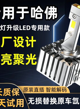 长城哈弗H6H7H8H9M6H2H6Coupe氙气灯泡D3S改装LED前大灯疝气灯D8S