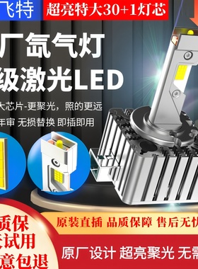 D3S车灯led大灯D1SD2SD4SD5D8S透镜氙气灯远近光一体汽车灯泡超亮