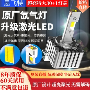 D3S车灯led大灯D1SD2SD4SD5D8S透镜氙气灯远近光一体汽车灯泡超亮