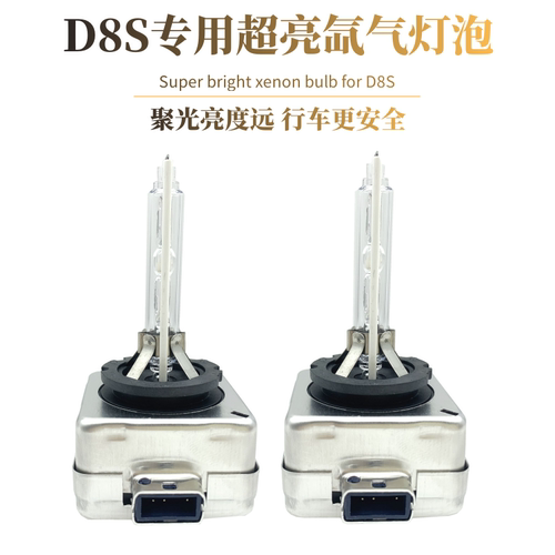 格尔发K7/A5W/A5L麒麟版近光氙气灯泡D8S江淮金卤灯25W疝气原车厂