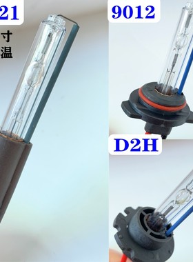 汽车大灯改装海5Q5双光透镜D2H氙气灯泡HC21超亮强光远近一体9012