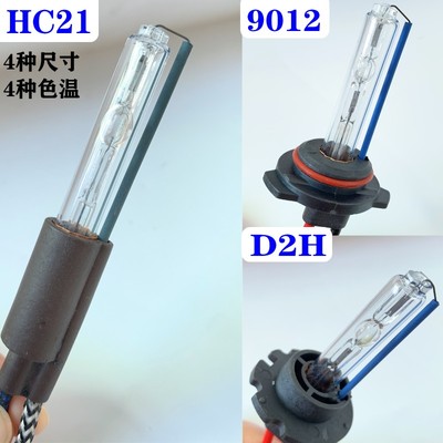 海5双光透镜D2H9012HC21氙气灯泡