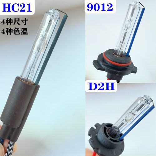海5双光透镜D2H9012HC21氙气灯泡