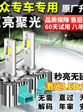 大众CC迈腾高尔夫7途观lled大灯