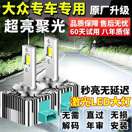 大众CC迈腾帕萨特途观途锐高尔夫6/7尚酷氙气灯泡改装激光LED大灯