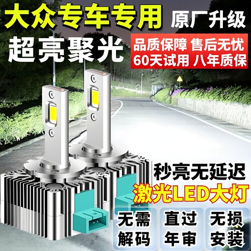 适用大众CC帕萨特途观高尔夫大灯