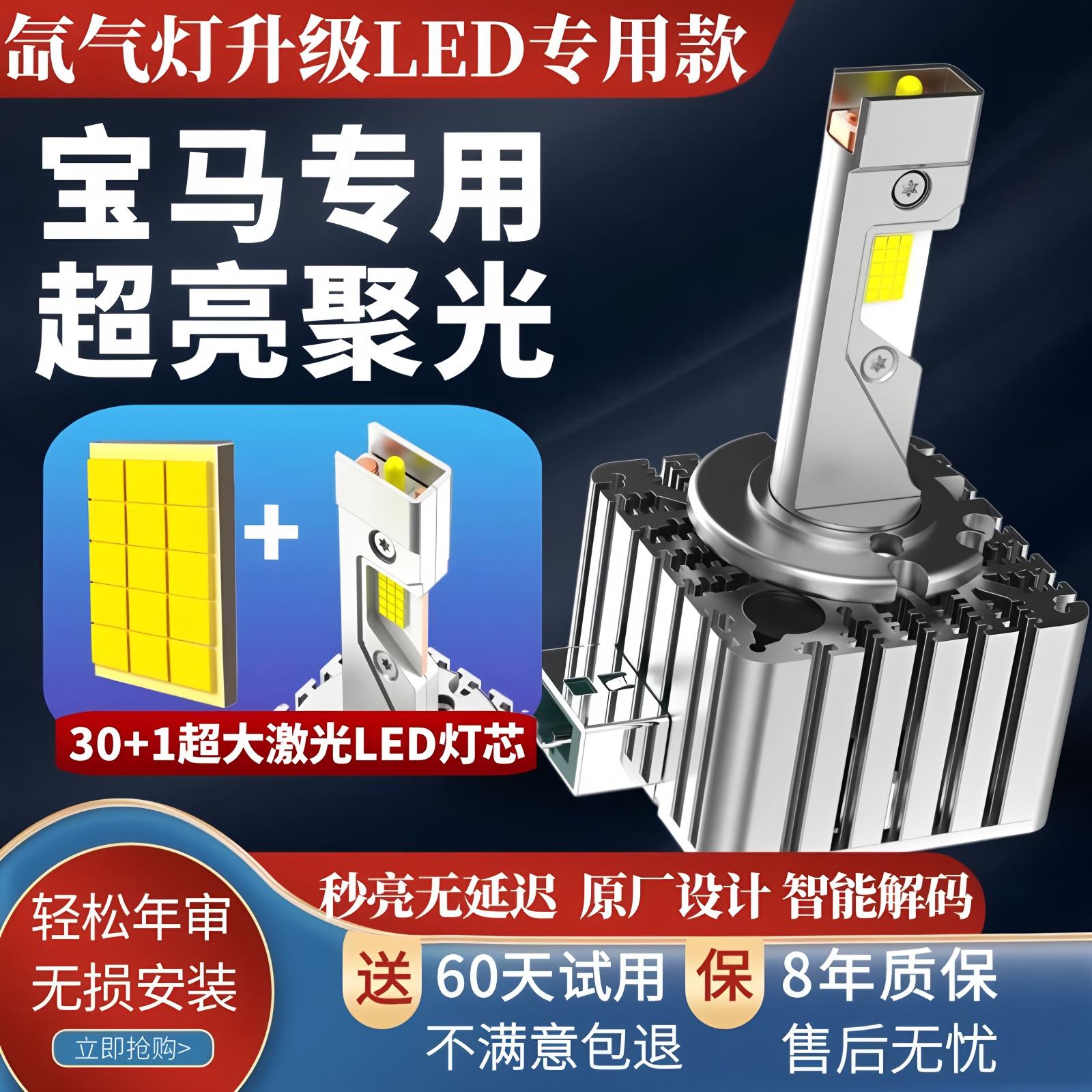 适用宝马3系5系7系X3激光led大灯