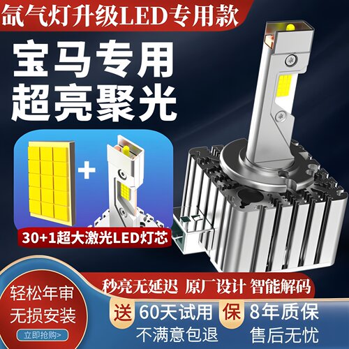 宝马3系5系1系7系x3x5d1sled大灯