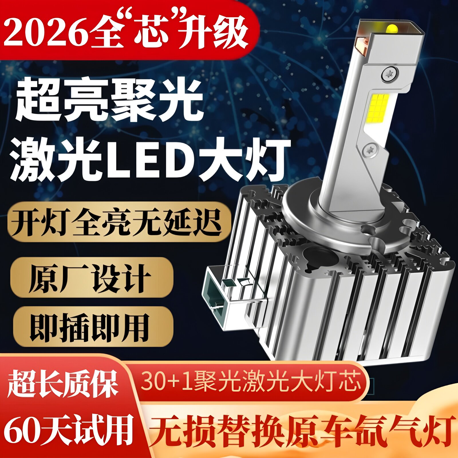 d3sd1sd5sd2sh1h7激光led大灯