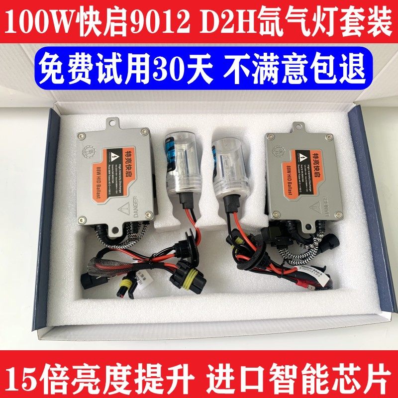 氙气灯套装强光快启改装汽车灯泡9012 D2H疝气大灯超亮远近光一体