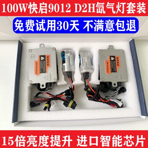 氙气灯套装强光快启改装汽车灯泡9012 D2H疝气大灯超亮远近光一体