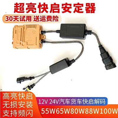 安定器氙气灯快启12V24V高压包