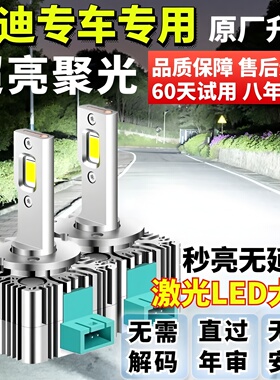 奥迪A4L A6L A5 A3 A8L Q3 Q5 Q7D3S氙气灯泡改装升级LED激光大灯