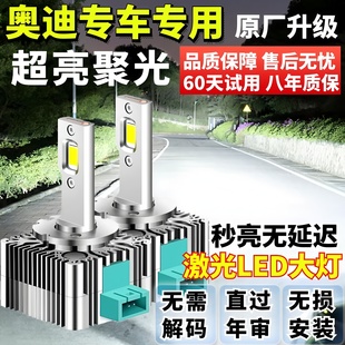 A8L 奥迪A4L Q7D3S氙气灯泡改装 升级LED激光大灯 A6L