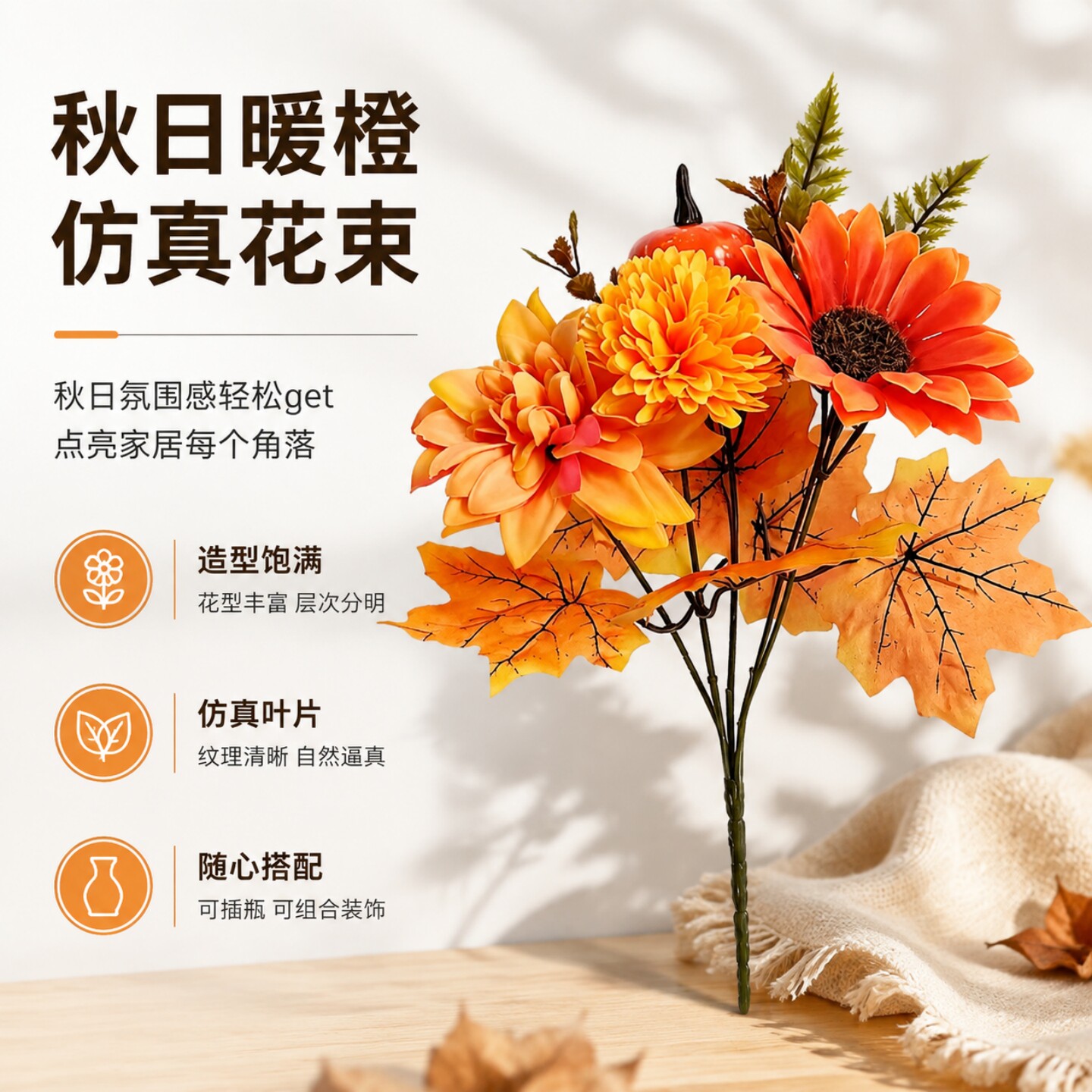 仿真枫叶小把束节日家居装饰