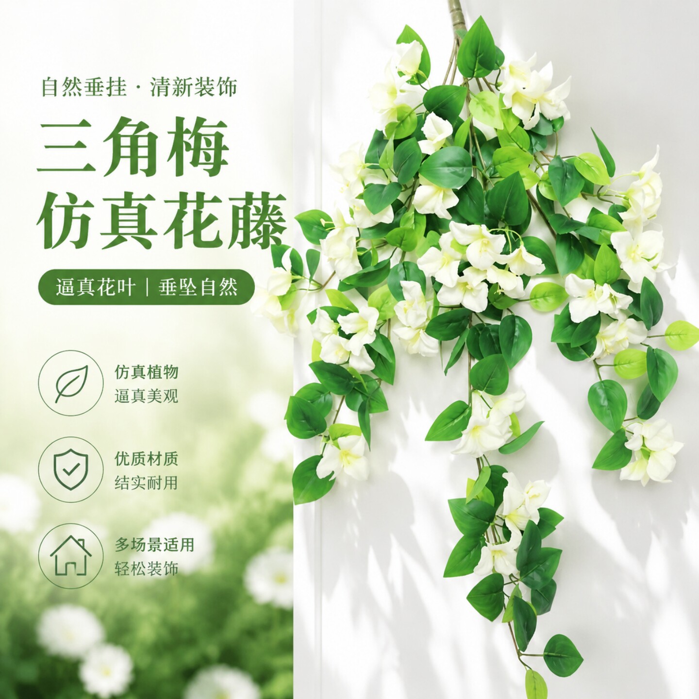 仿真三角梅花藤墙面遮挡壁挂装饰