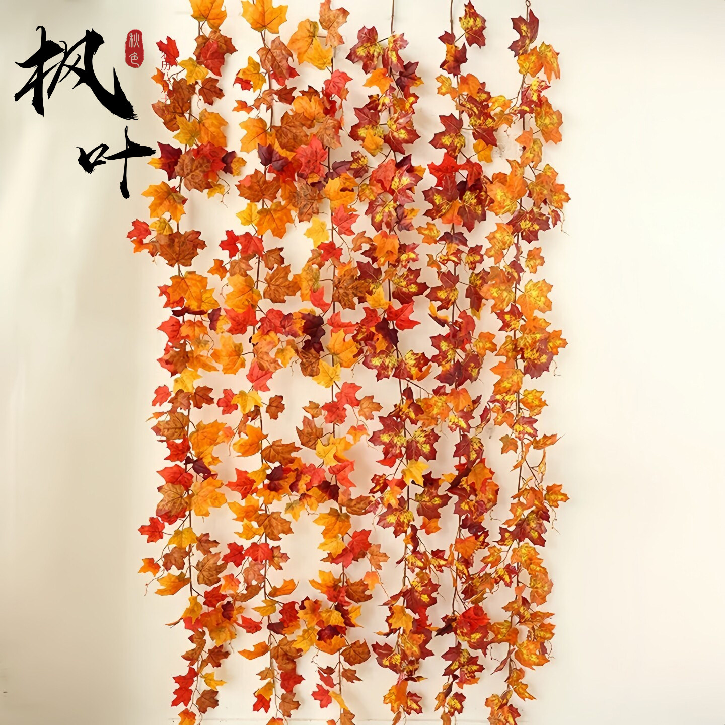 仿真枫叶藤条墙面挂饰墙壁遮丑绿植吊顶装饰花藤万圣节橱窗壁挂花