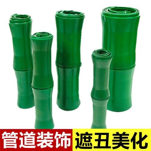 下水管装饰包暖气燃气管道遮挡空调仿真竹子塑料假花藤条竹节树皮 - 封面