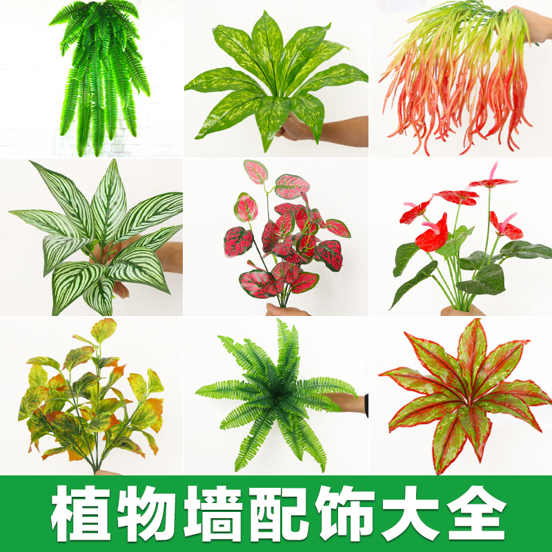 仿真植物墙配饰绿植墙配件波斯叶