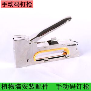 手动马钉枪 U型钉专用仿真植物墙绿植墙草坪塑料墙面花墙背景装饰