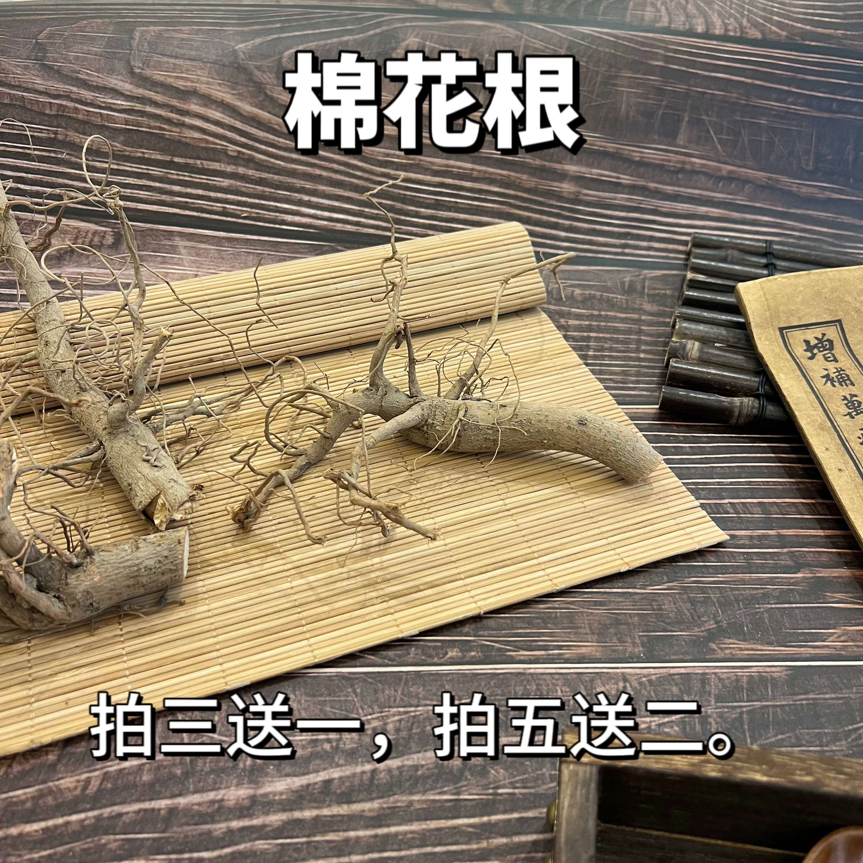 中药材棉花根中国大陆食用农产品 正宗 过冬 干500g包邮整根无杆