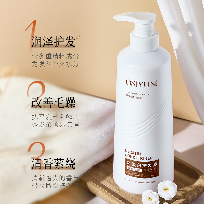 欧丝韵角蛋白护发素护理头发干燥护发素香氛改善烫染干枯毛燥柔顺