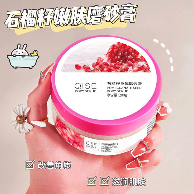 琪瑟石榴籽磨砂膏身体乳滋润全身去角质鸡皮肤深层清洁保湿净肤
