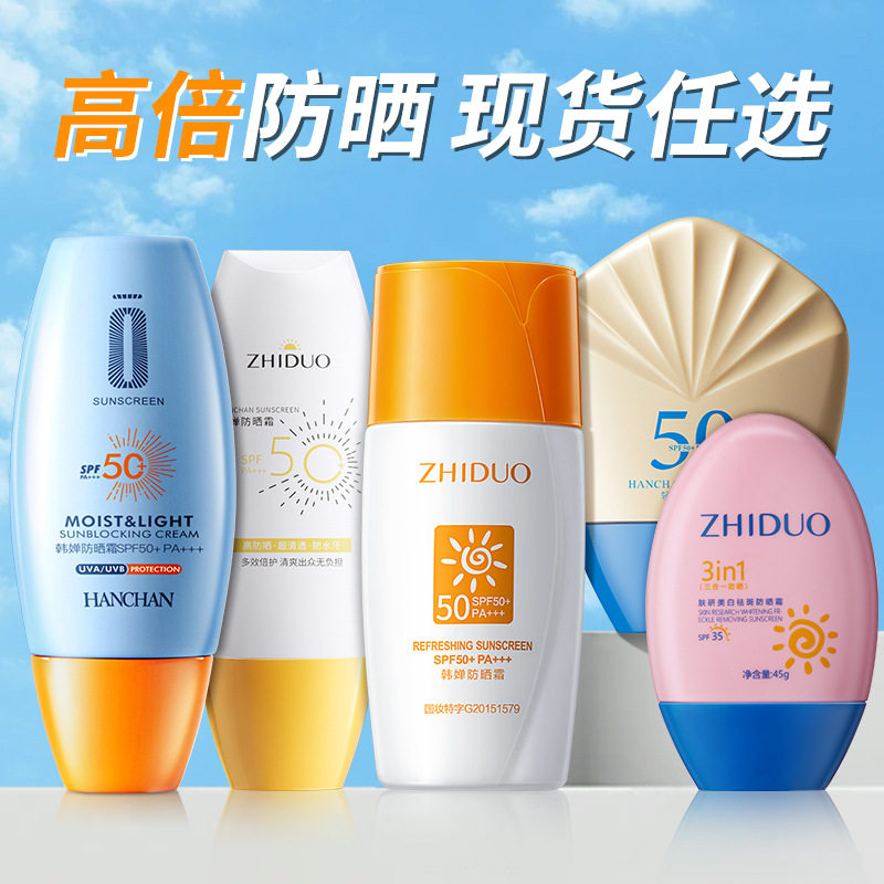 韩婵小黄瓶防晒霜SPF50+锁水保湿隔离防紫外线持久抗晒护肤品批发
