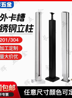 304/201 不锈钢立柱50方内卡槽外卡槽立柱楼梯阳台玻璃免开孔立柱