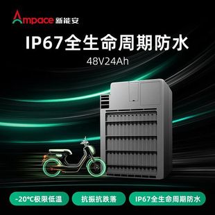 新能安锂电池48V24AhIP67全生命周期防水 20°C极限低温抗振电