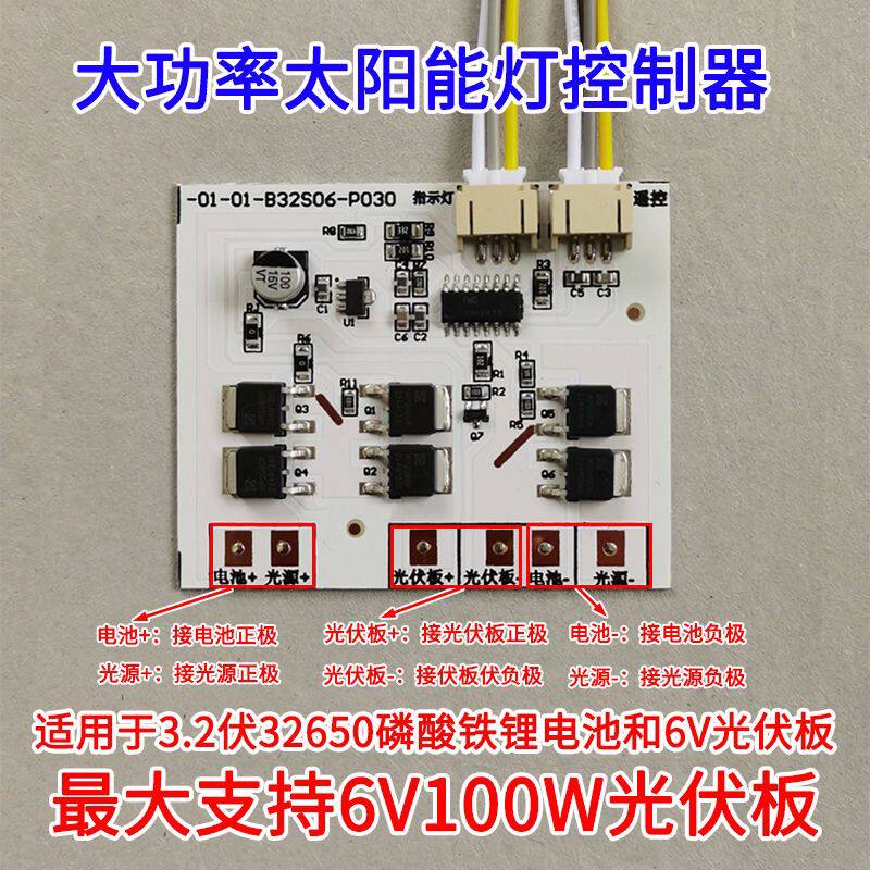 太阳能灯控制器线路板面板大功率led3.2V路灯控制板配件零件大全