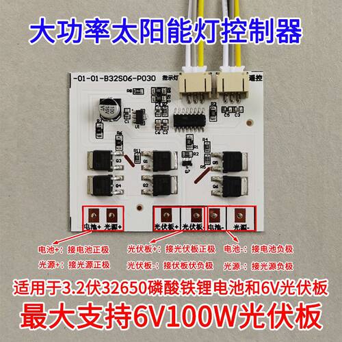 太阳能灯控制器线路板面板大功率led3.2V路灯控制板配件零件大全