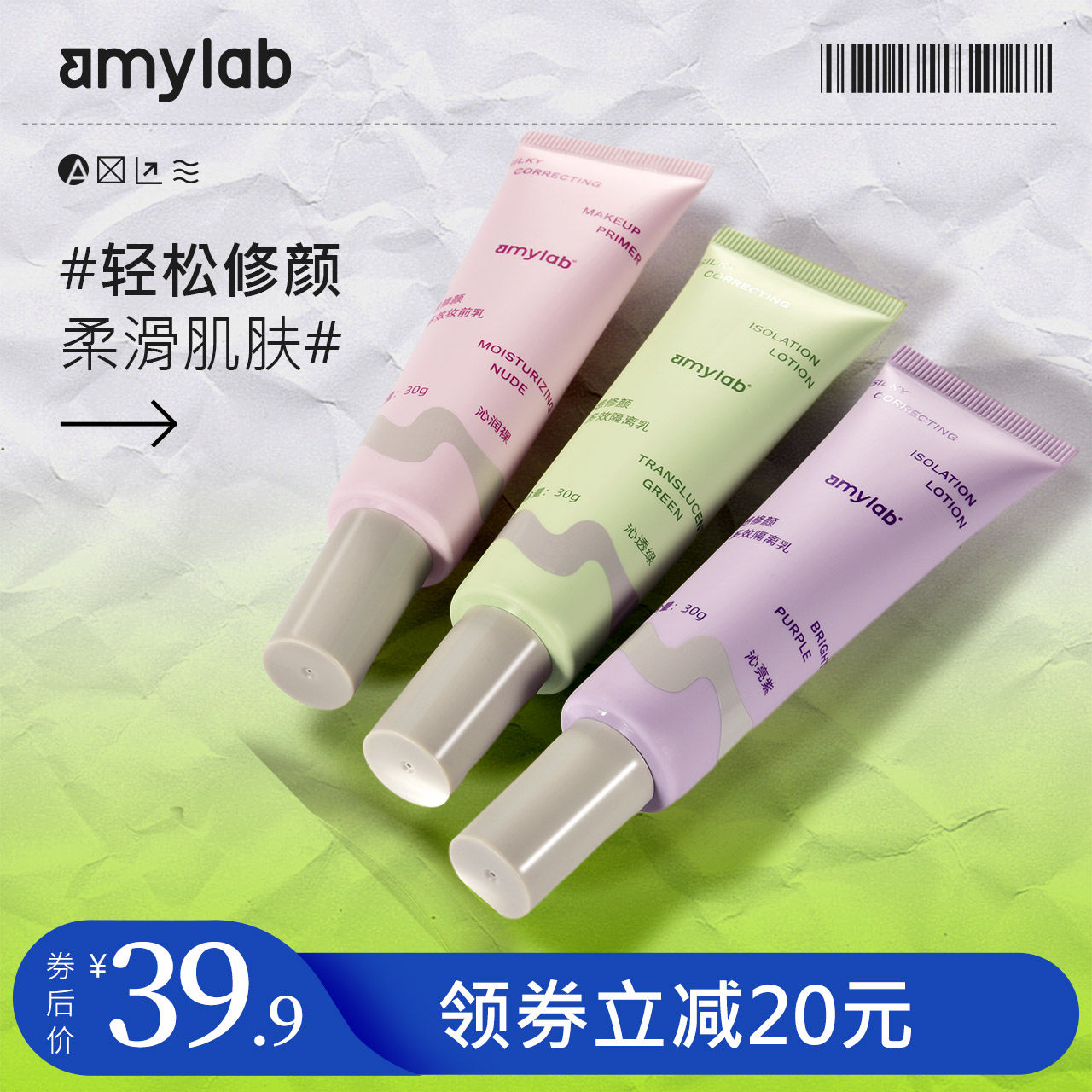 Amy/安美隔离霜妆前保湿修颜遮瑕三合一妆前乳隐形毛孔提亮肤色
