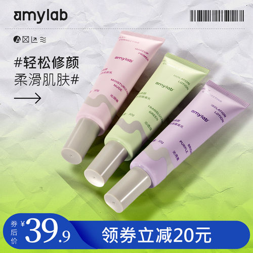 Amy/安美修颜提亮广州隔离霜