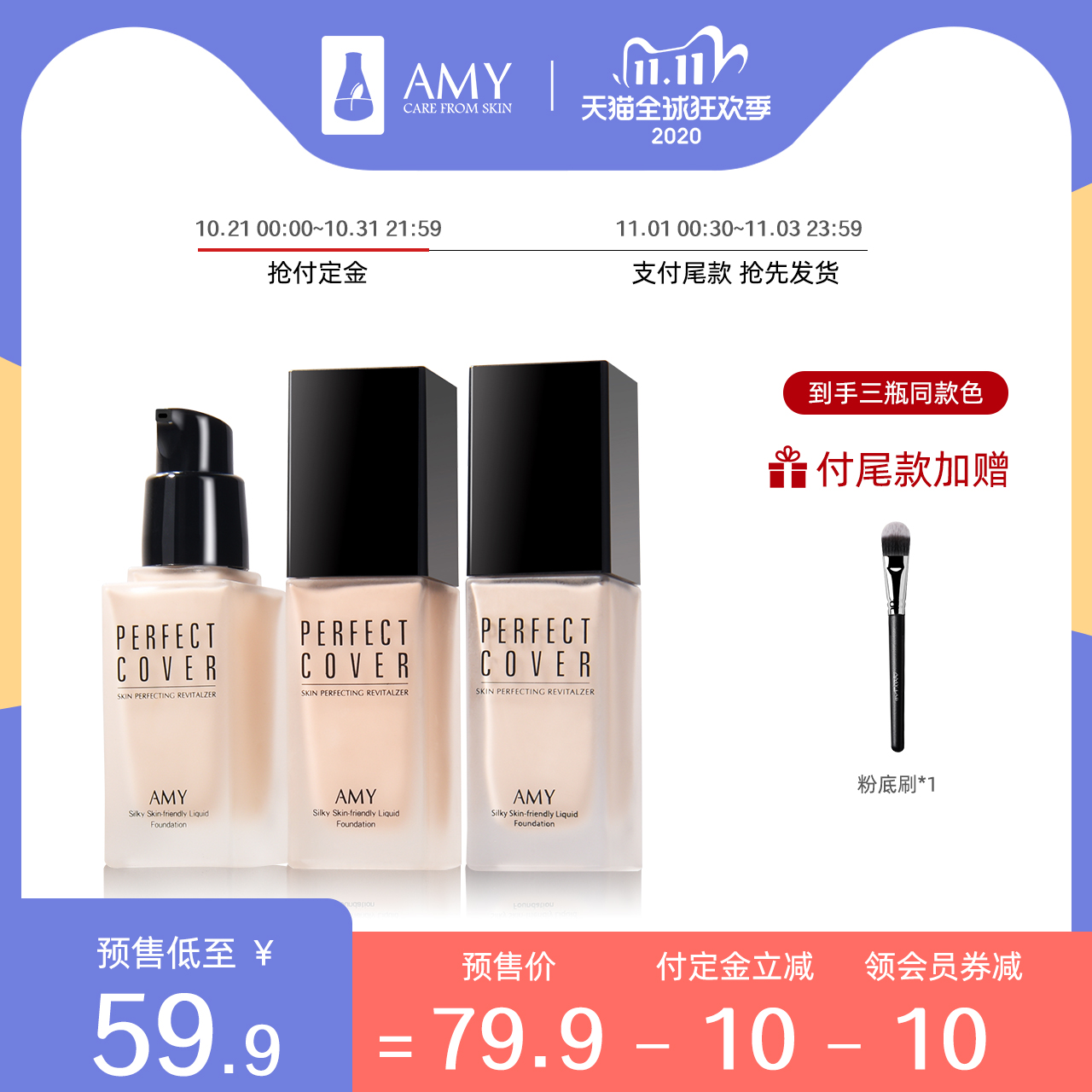 【双11预售】安美粉底液*3干油皮亲妈控油持久遮瑕不脱妆轻薄粉底