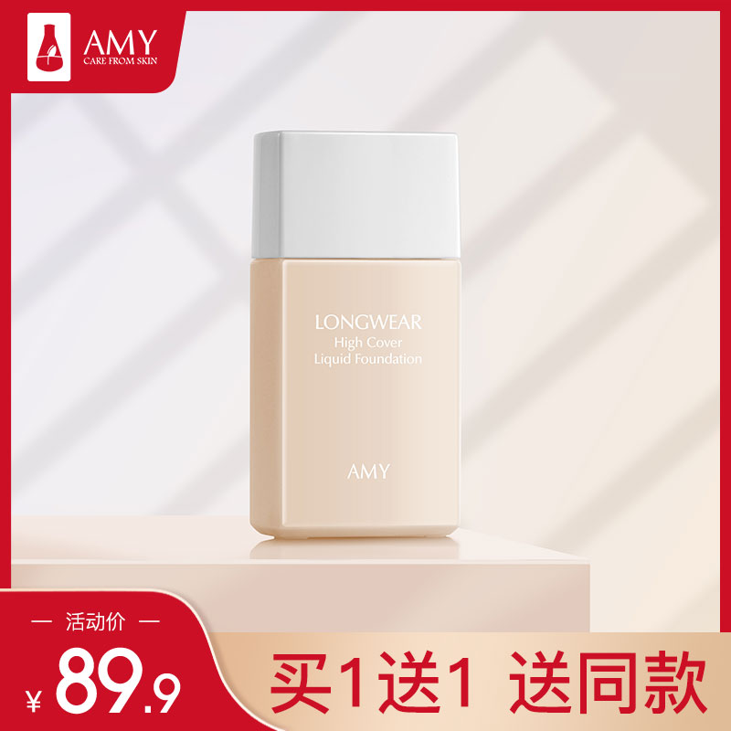 Amy/安美恒久无瑕粉底液bb霜遮瑕裸妆强保湿不脱妆防水提亮粉底膏