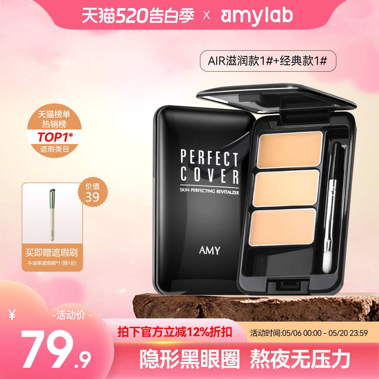 【2盒装】amy安美三色遮瑕膏盘遮盖斑点脸部痘痘印黑眼圈泪沟纹身