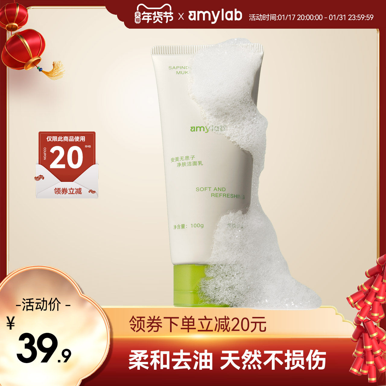 Amy/安美无患子洁面氨基酸洗面奶温和不刺激油皮深层清洁毛孔