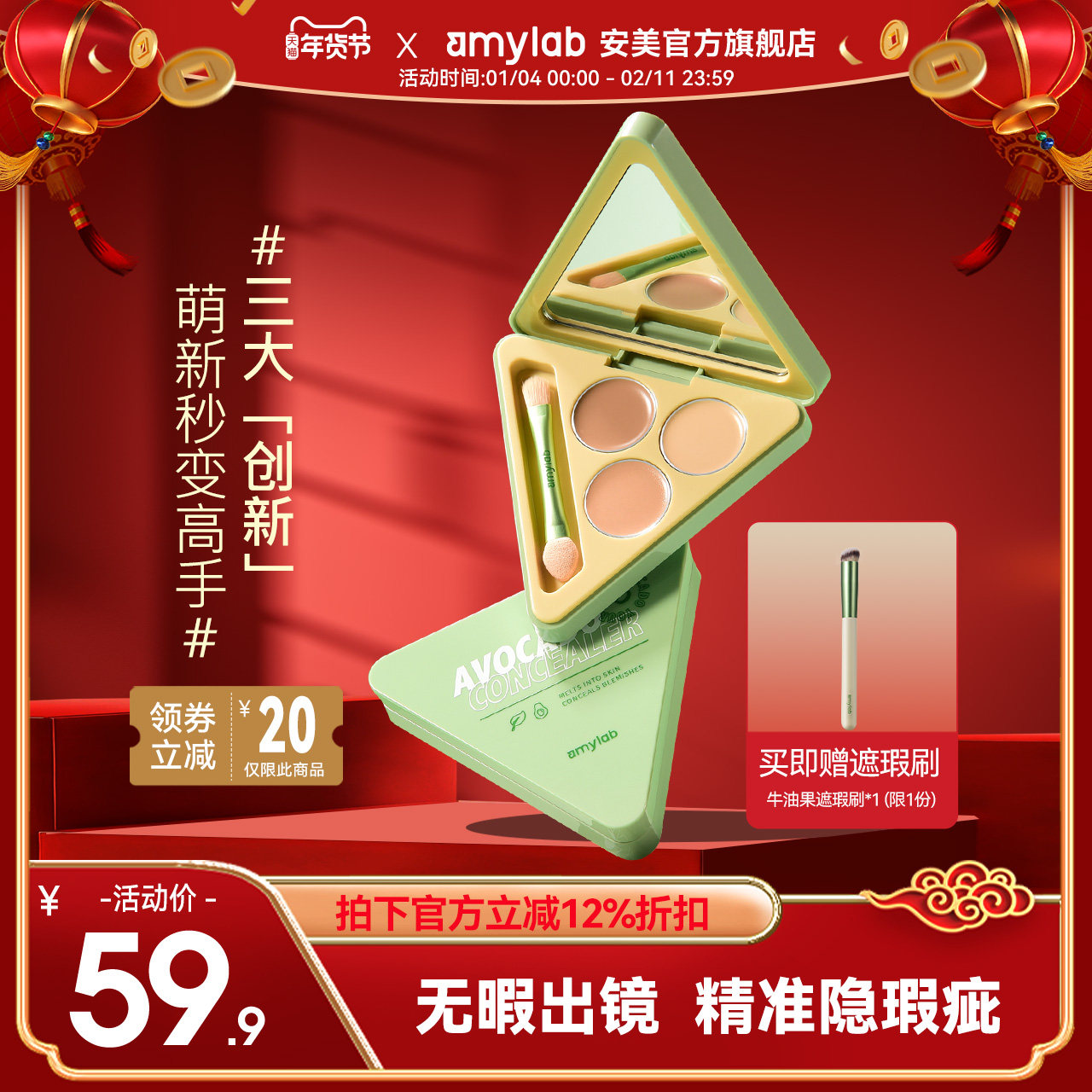 安美牛油果遮瑕膏液笔遮盖脸部斑点痘痘印黑眼圈神器强力巨遮瑕盘