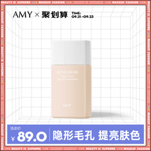 Amy/安美恒久无瑕粉底液bb霜遮瑕裸妆强保湿不脱妆防水提亮粉底膏