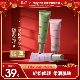 Amy/安美隔离霜妆前保湿修颜遮瑕三合一妆前乳隐形毛孔提亮肤色
