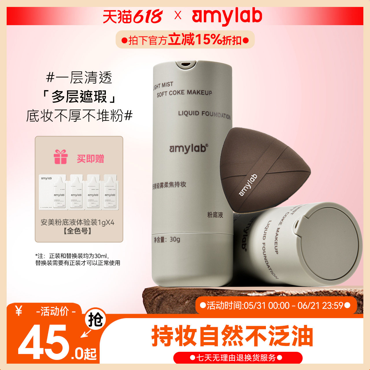 Amy安美轻雾柔焦持妆粉底液保湿控油持久不脱妆奶油肌混干油皮女