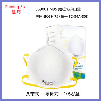 ShiningStar/醍筠头带罩杯NIOSH