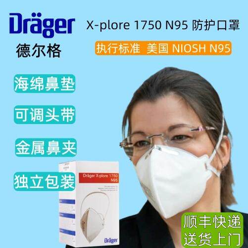 drager德尔格x-plore1750白色n95防护口罩mask头戴独立海绵niosh