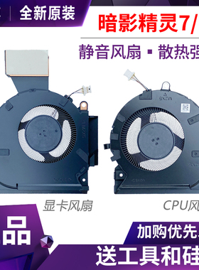 原装 HP/惠普暗影精灵7/8 OMEN 16-B 16-C TPN-Q265 Q267 风扇