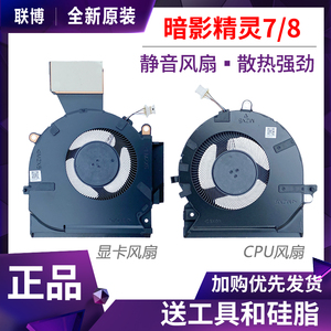 原装 HP/惠普暗影精灵7/8 OMEN 16-B 16-C TPN-Q265 Q267 风扇