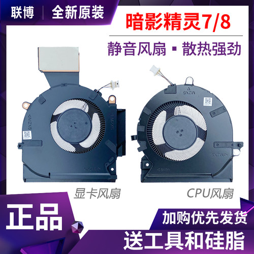 原装 HP/惠普暗影精灵7/8 OMEN 16-B 16-C TPN-Q265 Q267 风扇
