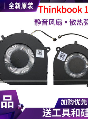 适用全新原装 联想 ThinkBook 13s 14s -IWL IML 笔记本散热风扇