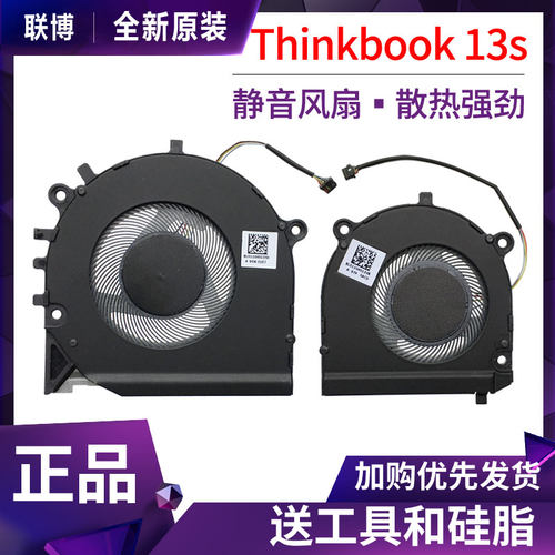 适用全新原装 联想 ThinkBook 13s 14s -IWL IML 笔记本散热风扇