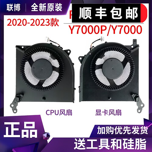 适用于 联想 拯救者Y7000 R7000/P 2020 2021H 2022 2023散热风扇